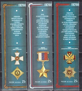 Россия, 2012, Награды России, 3 марки с купонами Россия, 2012, Награды России, 3 марки с купонами